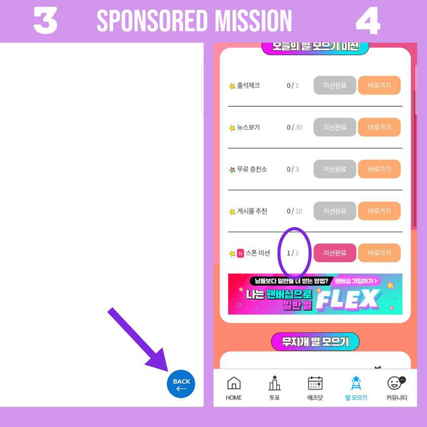 PIC (3) Press Back button once the blank page appears. If you're routed to a new page, just go back to FanNStar app. PIC (4) Check if the mission was completed and 10 stars were credited to you.
